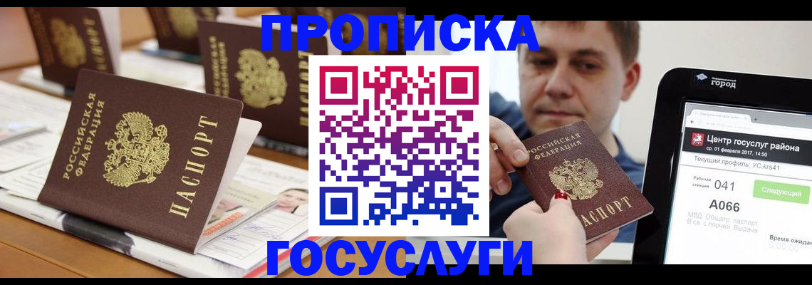 прописка для военкомата в Барнауле