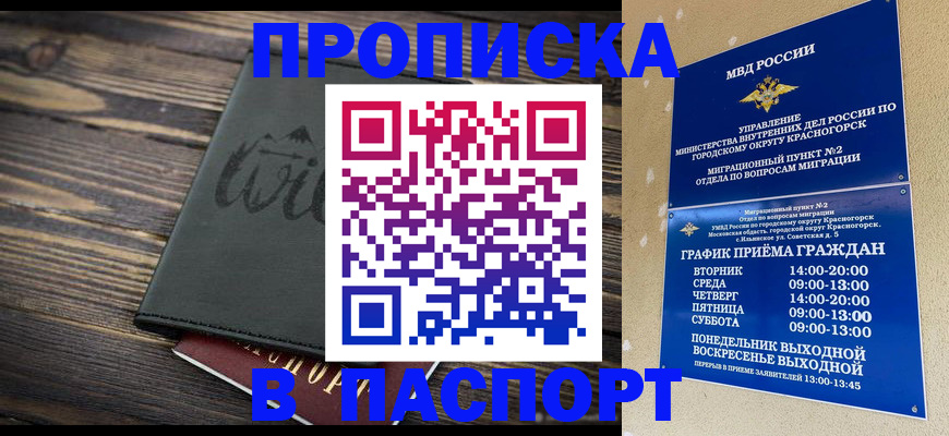 найти адрес прописки в Барнауле