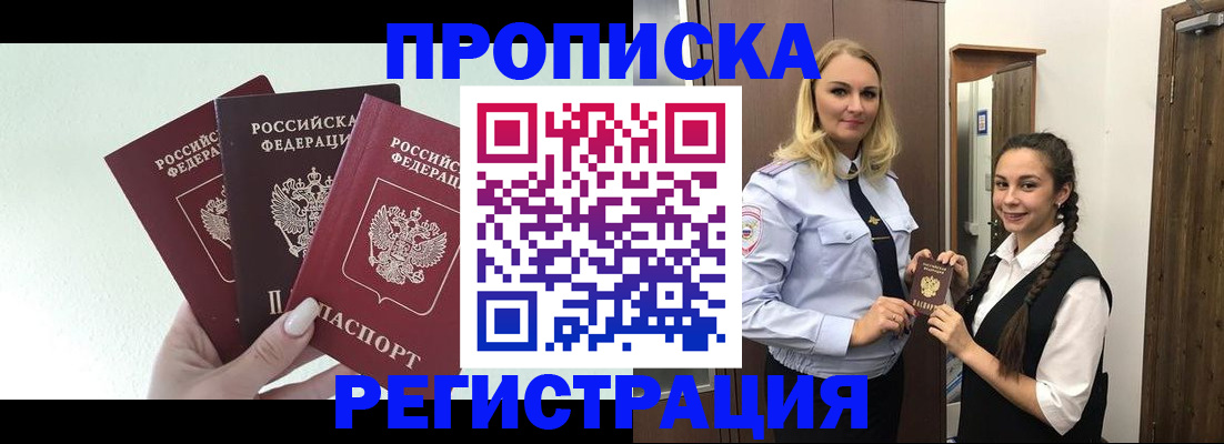 временная регистрация для всех в Барнауле