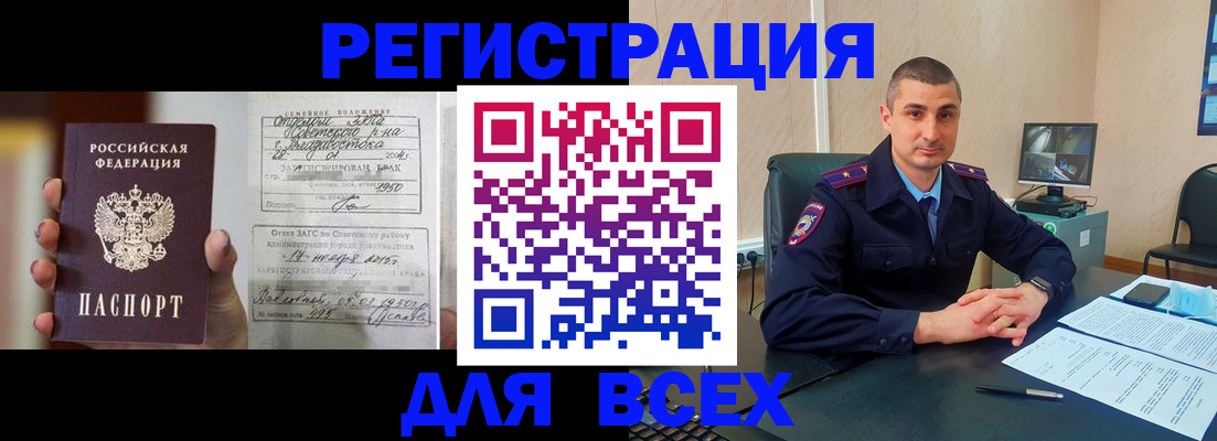 прописка иностранных граждан в Барнауле
