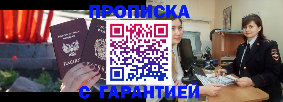 прописка ребенка в Барнауле