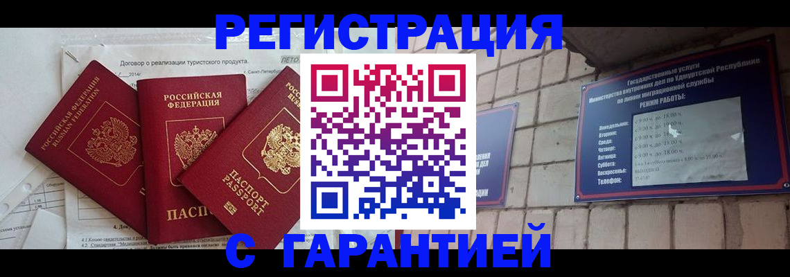 временная регистрация законно в Барнауле