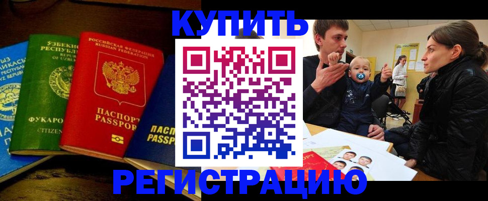 временная регистрация в Барнауле