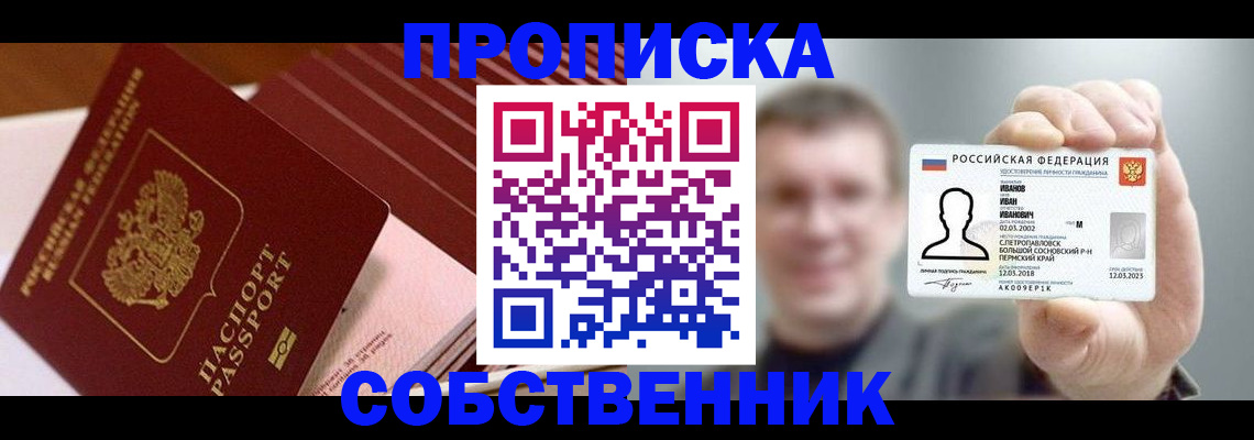 прописка гарантия в Барнауле
