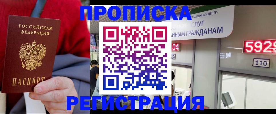 прописка для военкомата в Барнауле