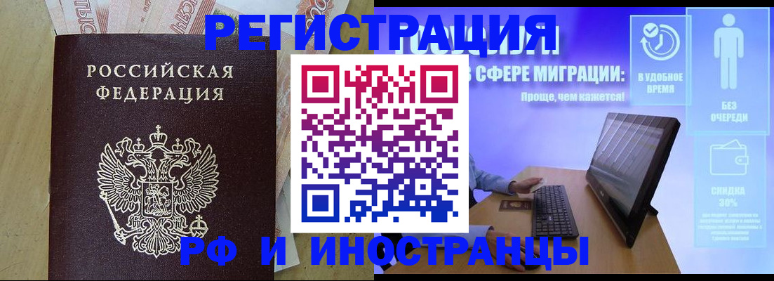 где прописаться в Барнауле