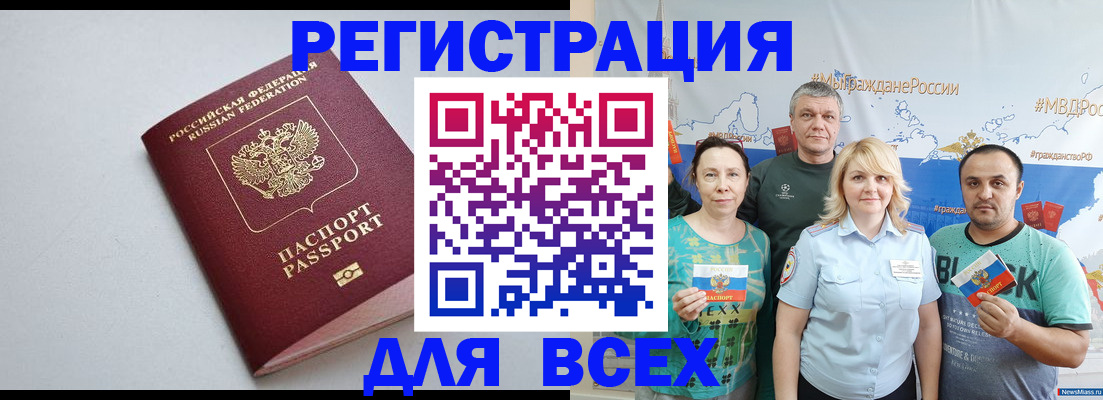прописка штамп в Барнауле