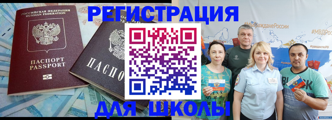 купить прописку в Барнауле
