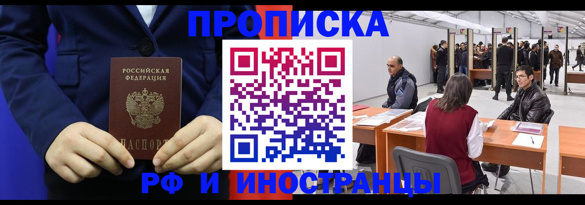 прописка в квартире в Барнауле